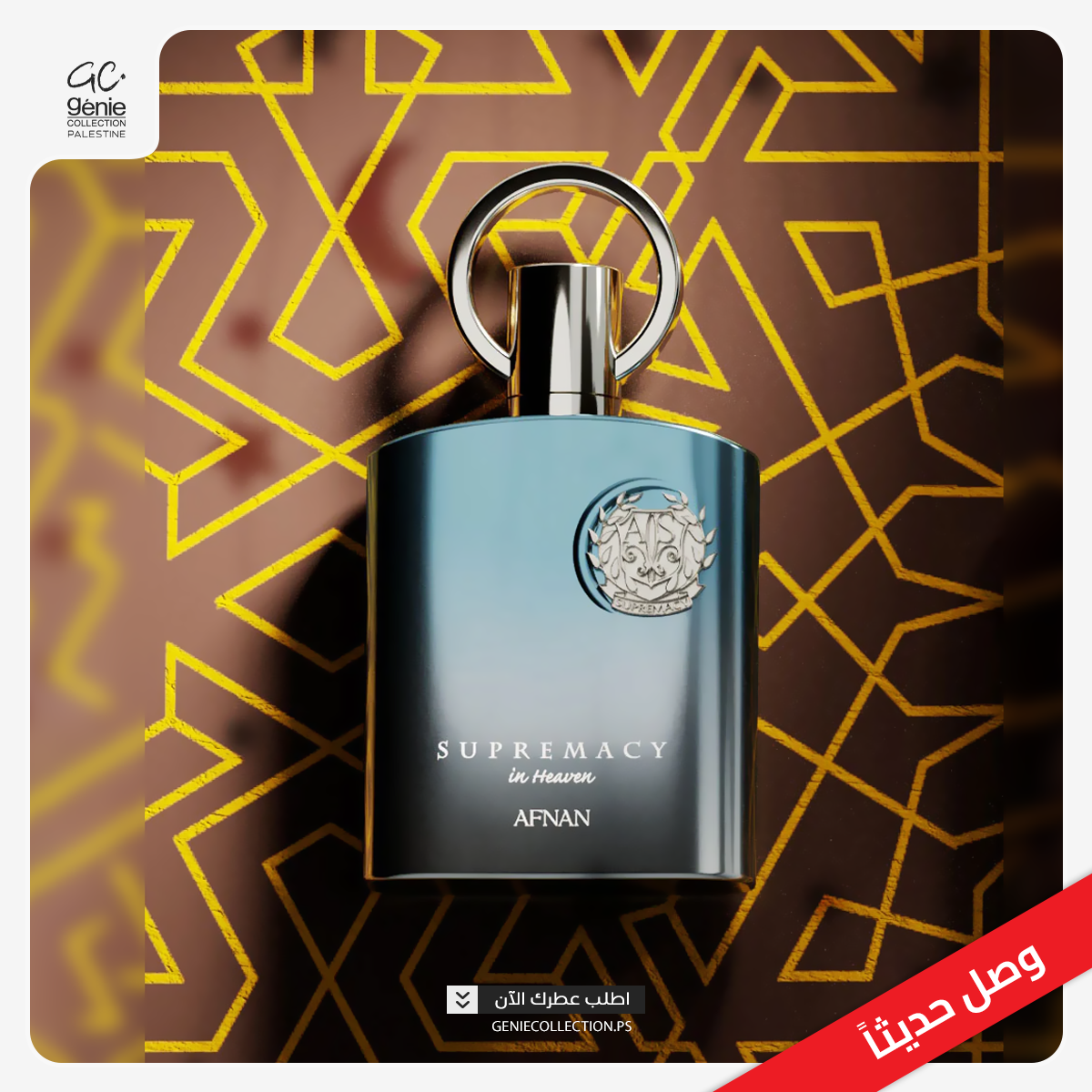 سوبريماسي ان هيفن Supremacy In Heaven (100ml رجالي)