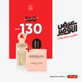 ريحان بريتي + ألور كوتور (100مل+100مل)